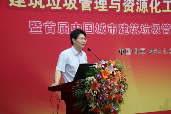 中国城市环境卫生协会建筑垃圾管理与资源化工作委员会成立大会暨首届中国城市建筑垃圾管理与资源化国际论坛在京成功召开