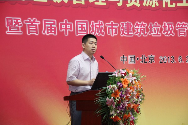 中国城市环境卫生协会建筑垃圾管理与资源化工作委员会成立大会暨首届中国城市建筑垃圾管理与资源化国际论坛在京成功召开