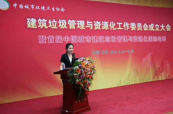 中国城市环境卫生协会建筑垃圾管理与资源化工作委员会成立大会暨首届中国城市建筑垃圾管理与资源化国际论坛在京成功召开