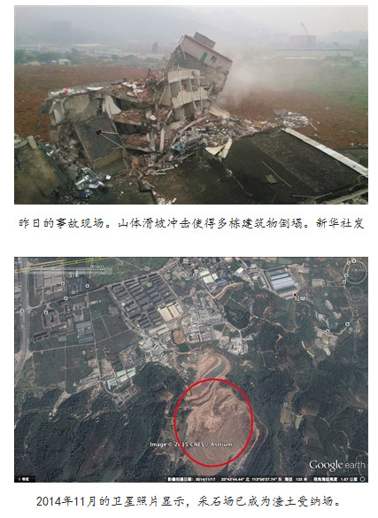 深圳滑坡事故初步查明:垮塌体主要为渣土和建筑垃圾