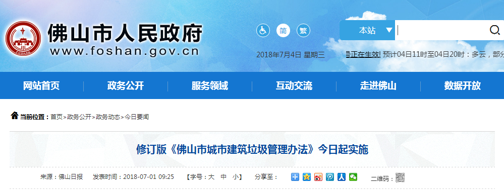 ����ɽ�г��н������������취�����޶���2018��7��1����ʩ��