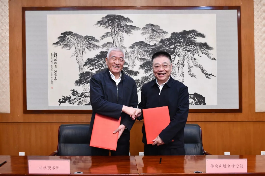 科学技术部、住房和城乡建设部签署战略合作协议