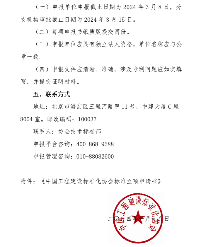 ����ح�й����̽����׼��Э���׼��Ŀ��2024���һ����