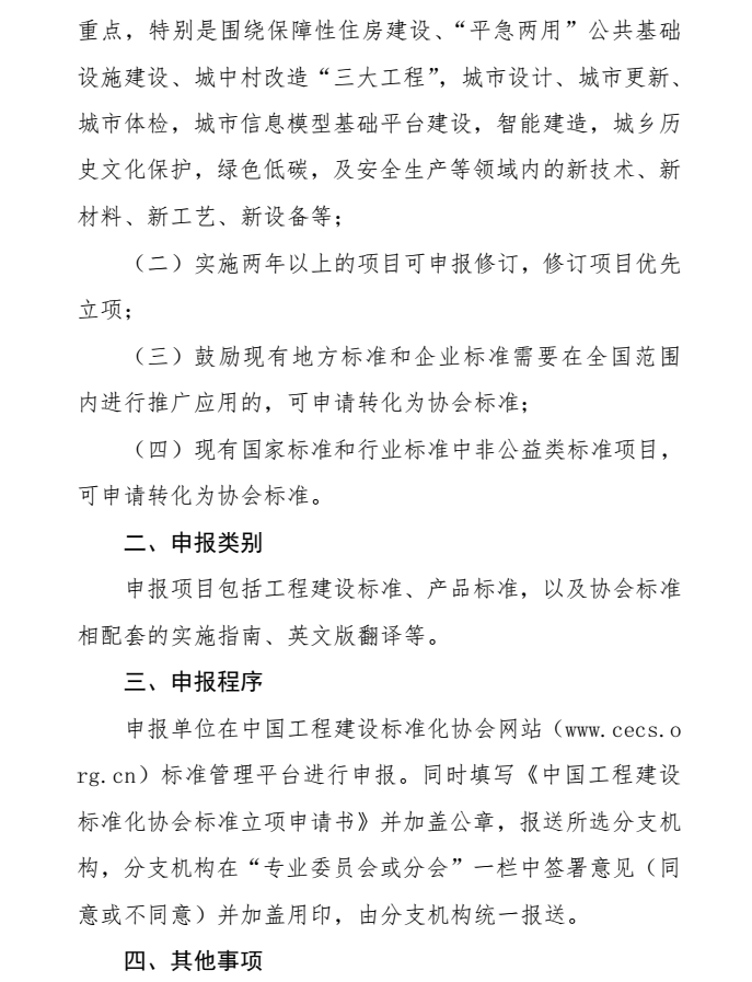 ����ح�й����̽����׼��Э���׼��Ŀ��2024���һ����