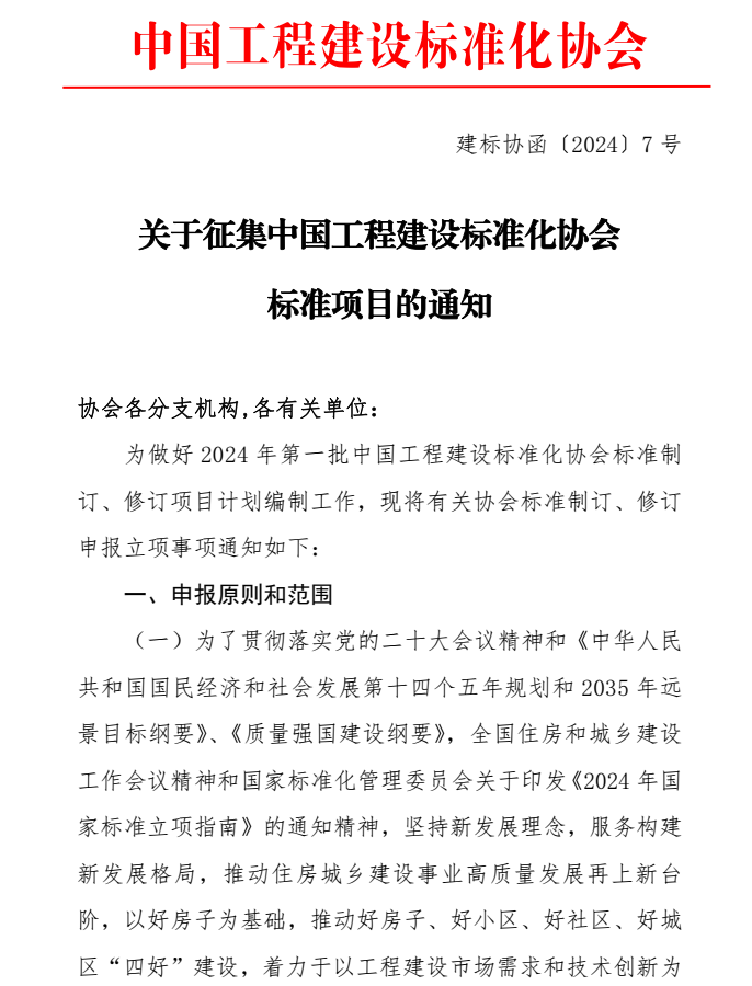 ����ح�й����̽����׼��Э���׼��Ŀ��2024���һ����