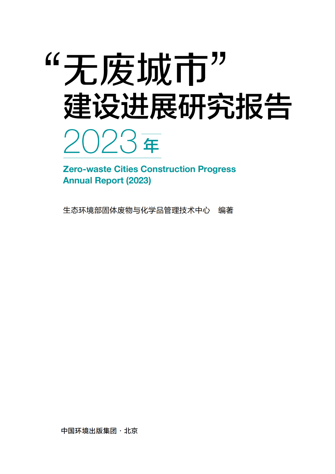 ̬뻯ѧƷıƲ޷ϳСչо棨2023꣩