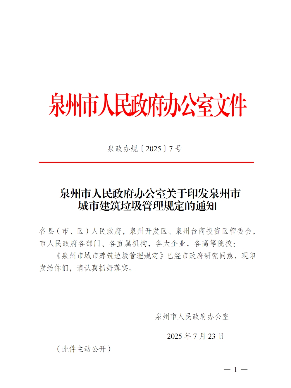 Ȫгн涨202591ʩУЧ
