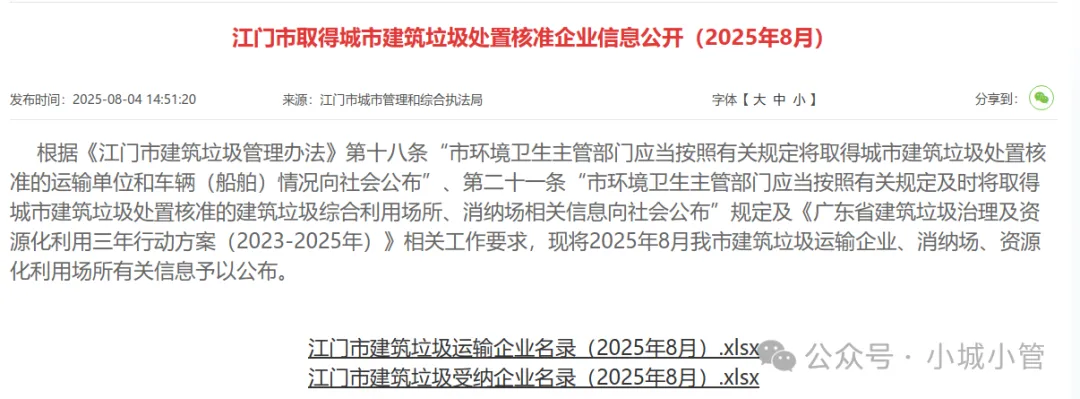 广东执法实务丨擅自设立弃置场受纳建筑垃圾的行政处罚