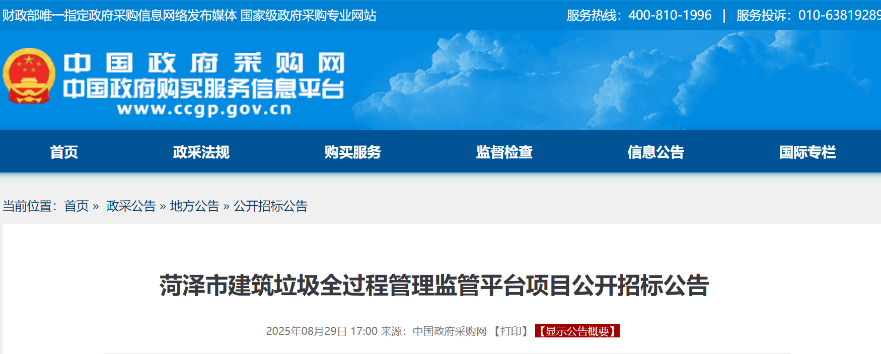 �����н�������ȫ���̹������ƽ̨��Ŀ�����б꣬Ԥ����189.31��Ԫ