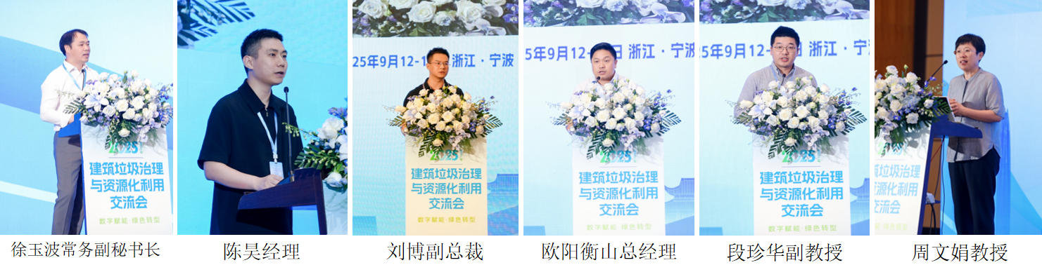 数字赋能·绿色转型,2025年建筑垃圾治理与资源化利用交流会在宁波成功举办