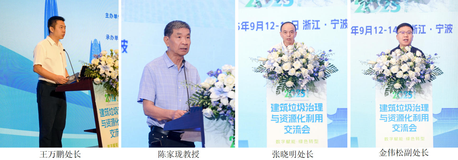 数字赋能·绿色转型,2025年建筑垃圾治理与资源化利用交流会在宁波成功举办