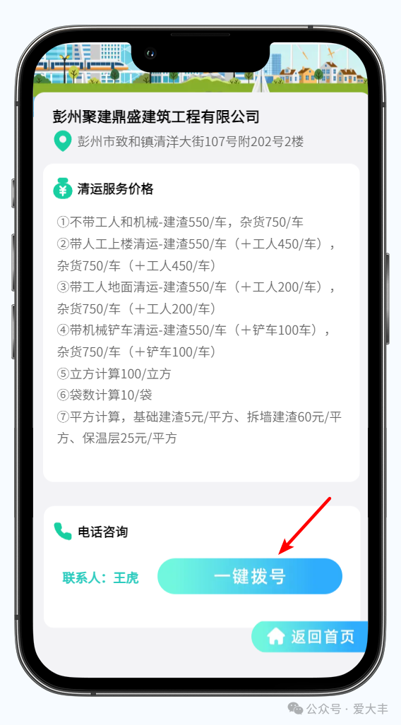 成都市装修垃圾“一键预约”上线ing