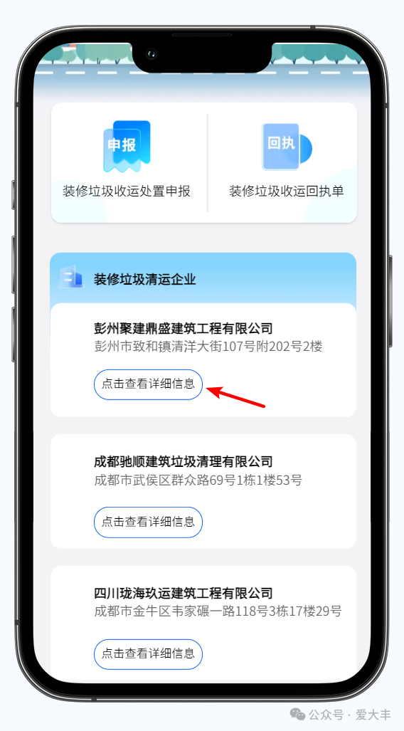 成都市装修垃圾“一键预约”上线ing