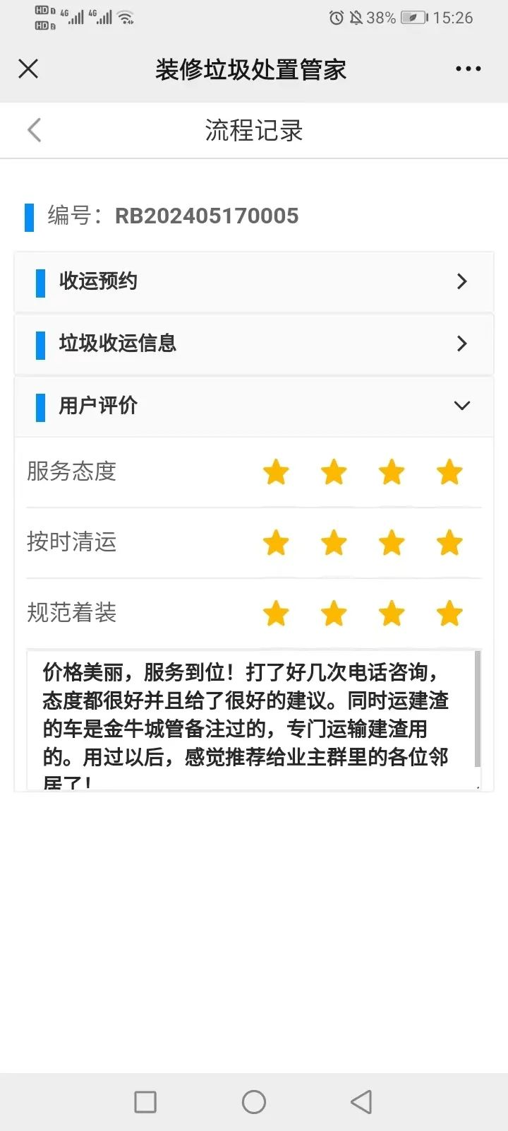 成都市装修垃圾“一键预约”上线ing