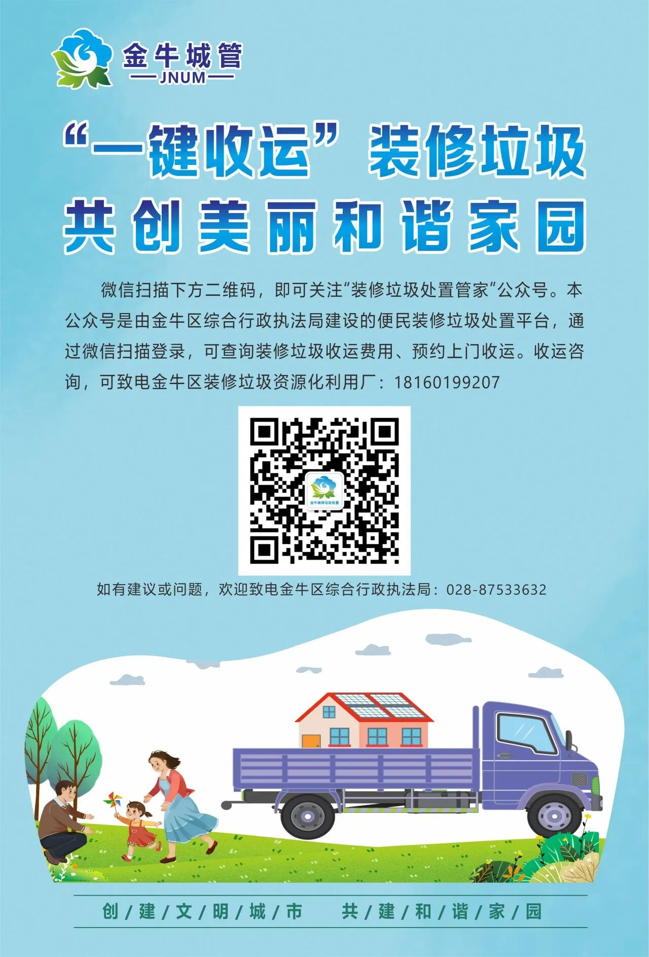 成都市装修垃圾“一键预约”上线ing