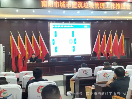 南阳市召开城市建筑垃圾管理工作推进会