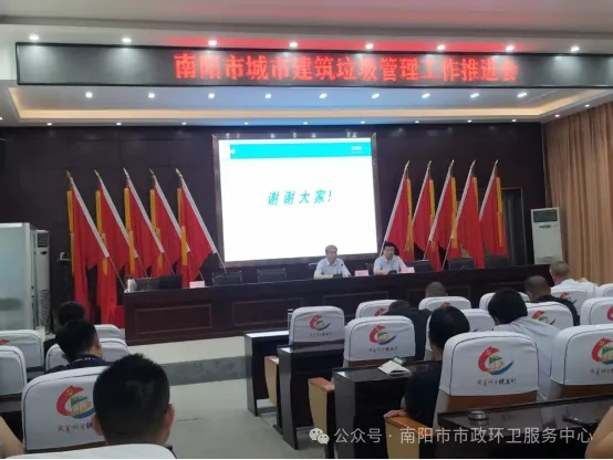南阳市召开城市建筑垃圾管理工作推进会