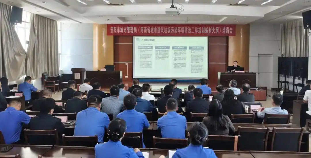 安阳城管局举办城市建筑垃圾污染环境防治规划编制工作培训