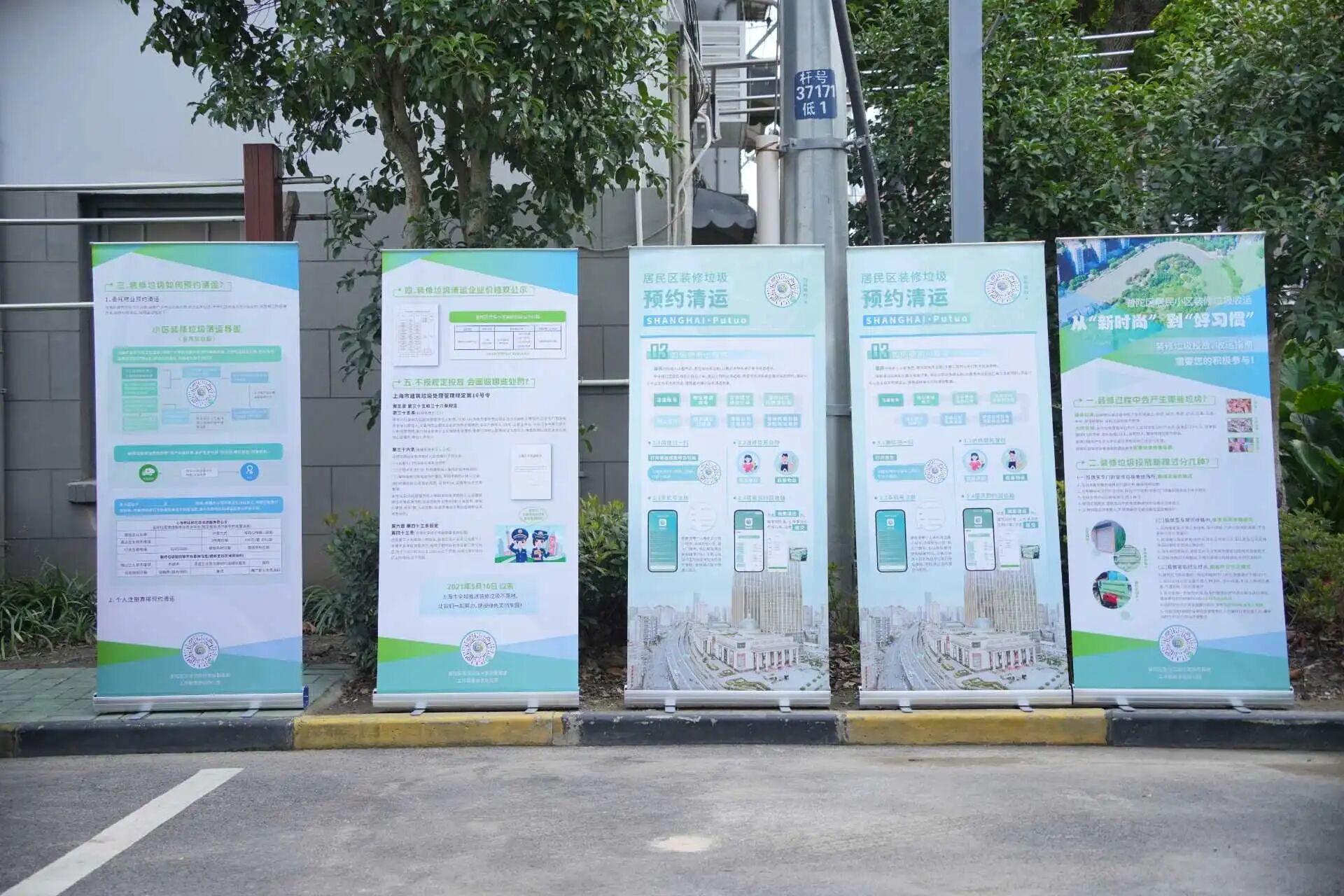 上海市普陀区装修垃圾管理出新招:“一键直约”“托底驳运”惠民生、提质效