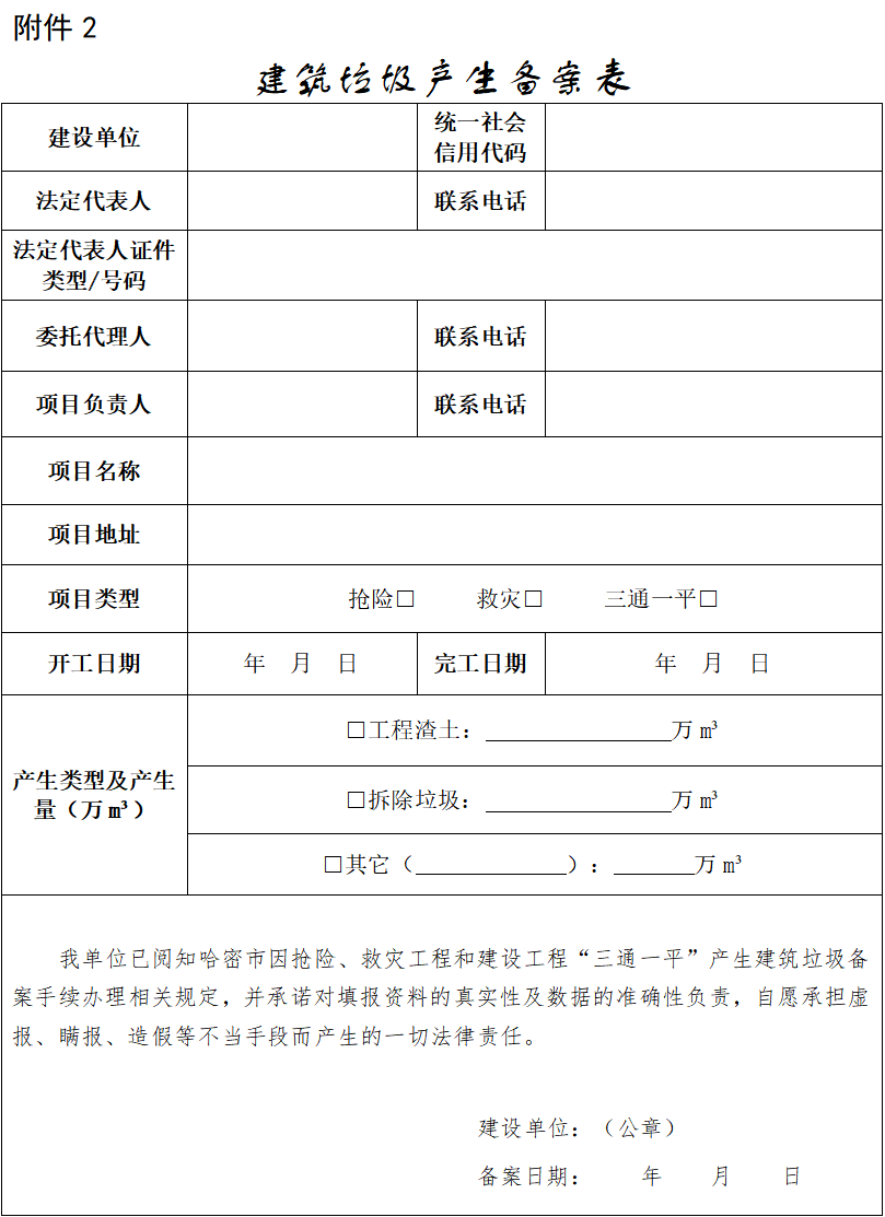《哈密市城市建筑垃圾管理办法(试行)》公开征求意见