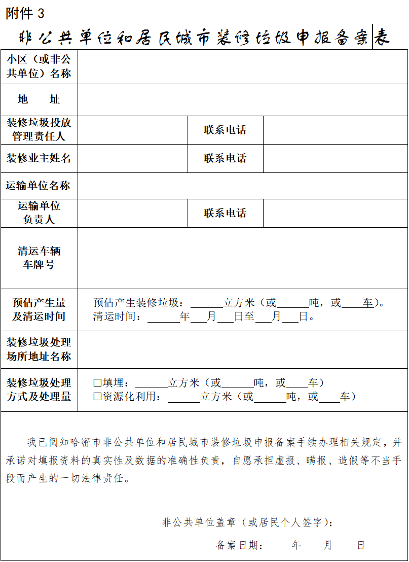 《哈密市城市建筑垃圾管理办法(试行)》公开征求意见