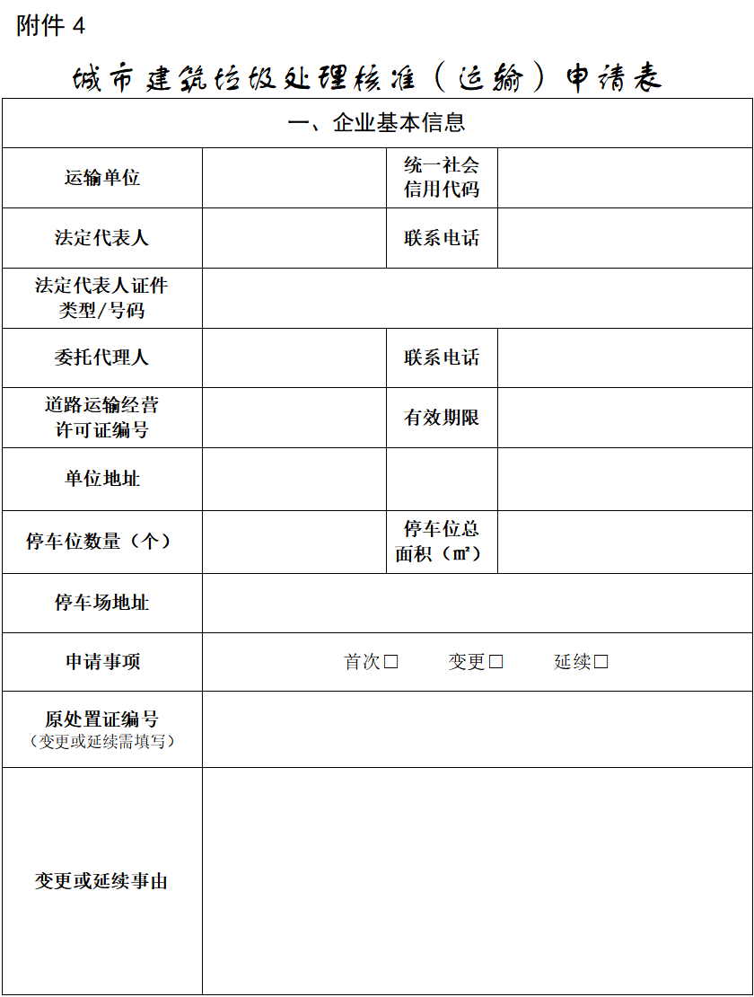 《哈密市城市建筑垃圾管理办法(试行)》公开征求意见