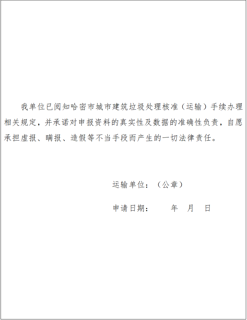《哈密市城市建筑垃圾管理办法(试行)》公开征求意见