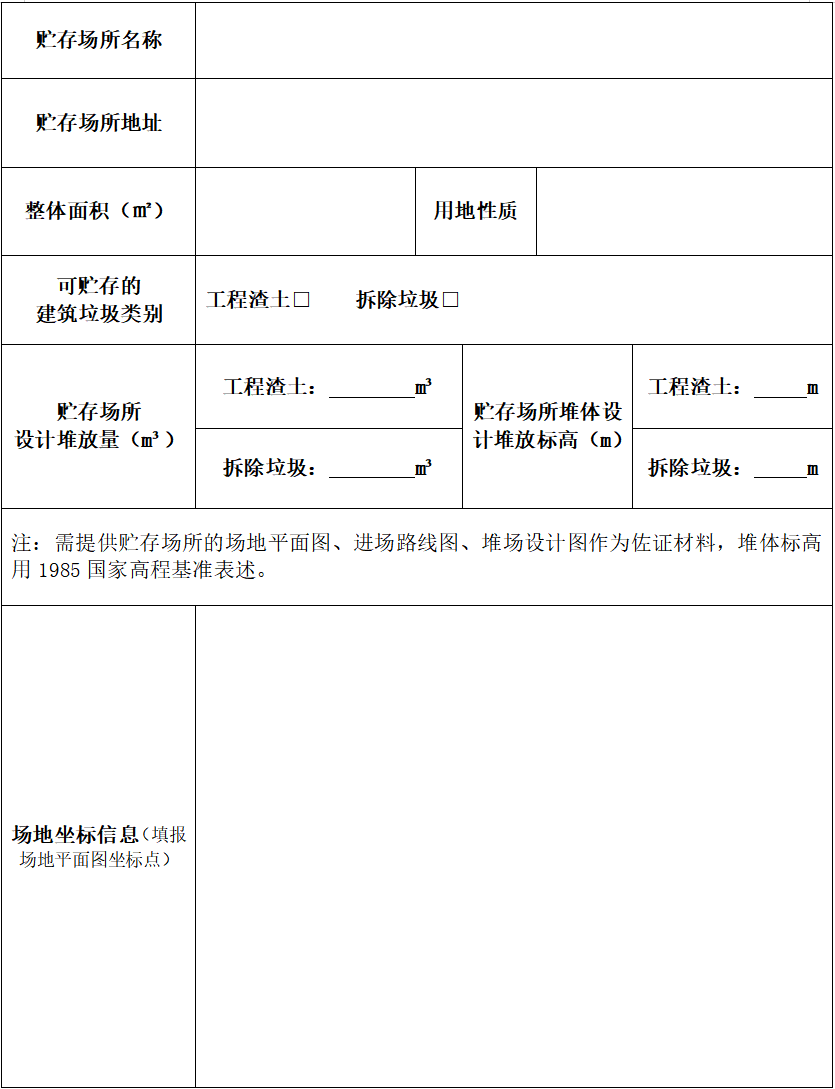 《哈密市城市建筑垃圾管理办法(试行)》公开征求意见