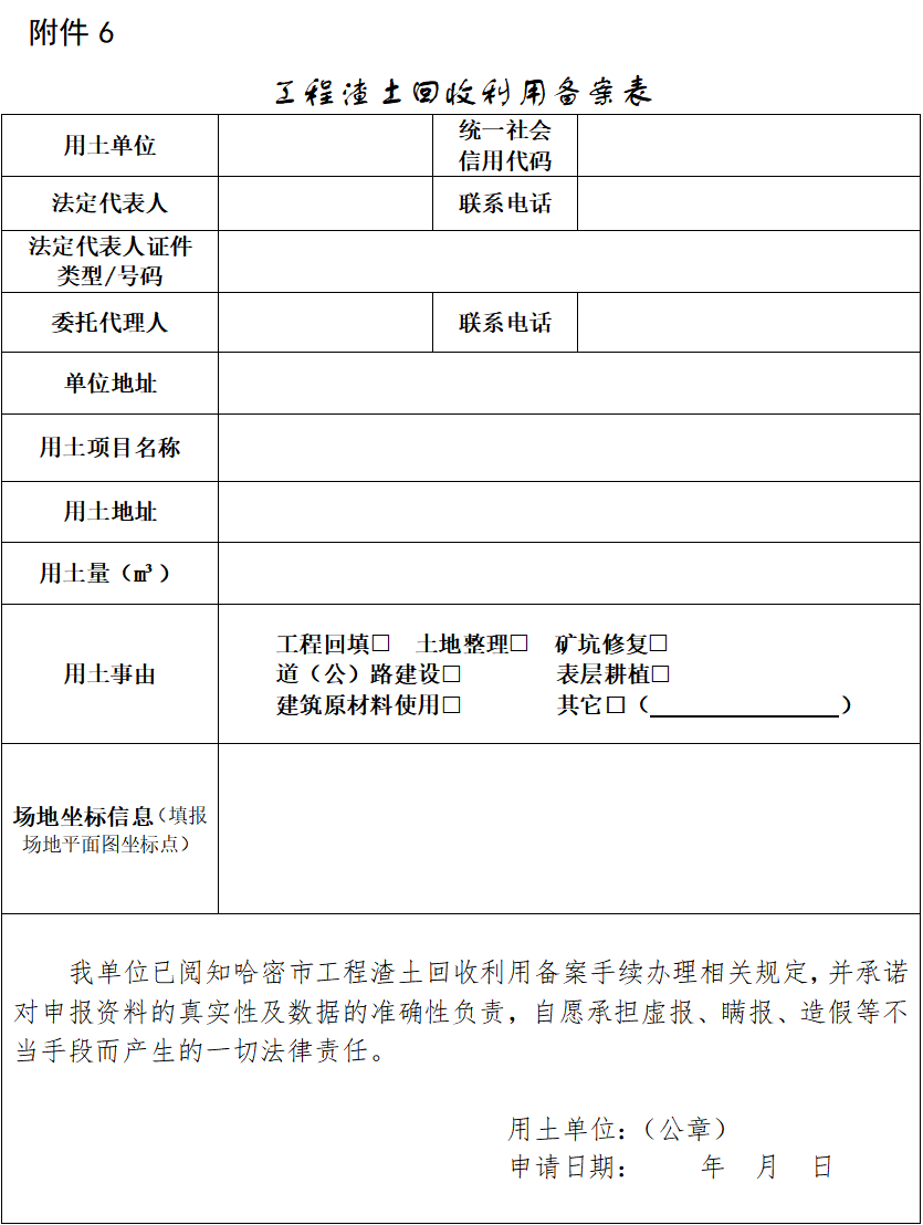《哈密市城市建筑垃圾管理办法(试行)》公开征求意见