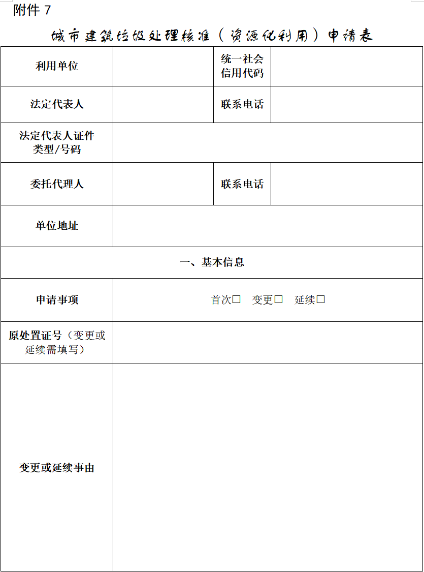 《哈密市城市建筑垃圾管理办法(试行)》公开征求意见