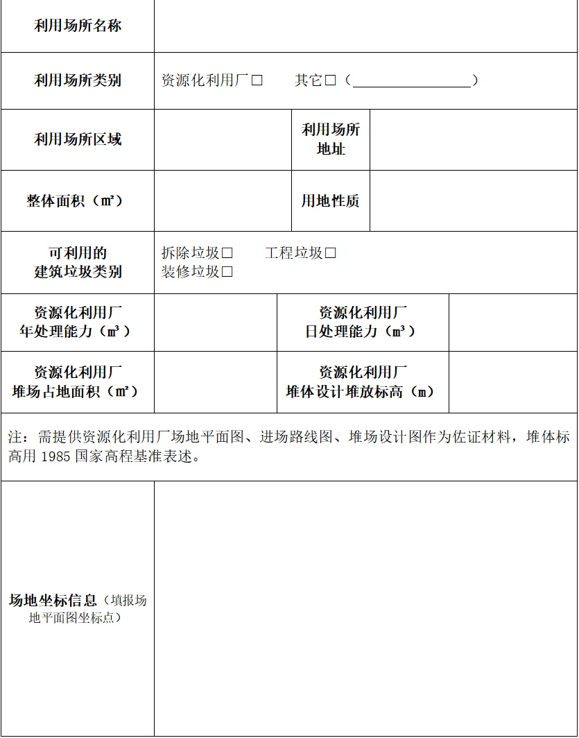 《哈密市城市建筑垃圾管理办法(试行)》公开征求意见