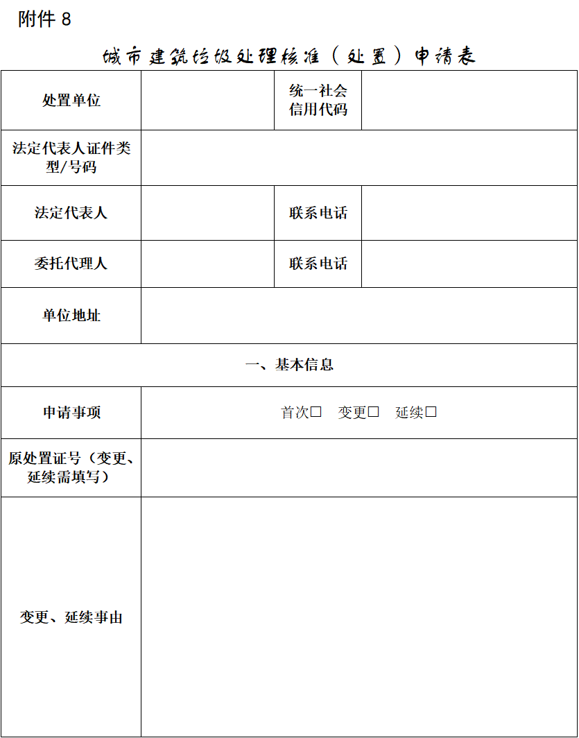 《哈密市城市建筑垃圾管理办法(试行)》公开征求意见
