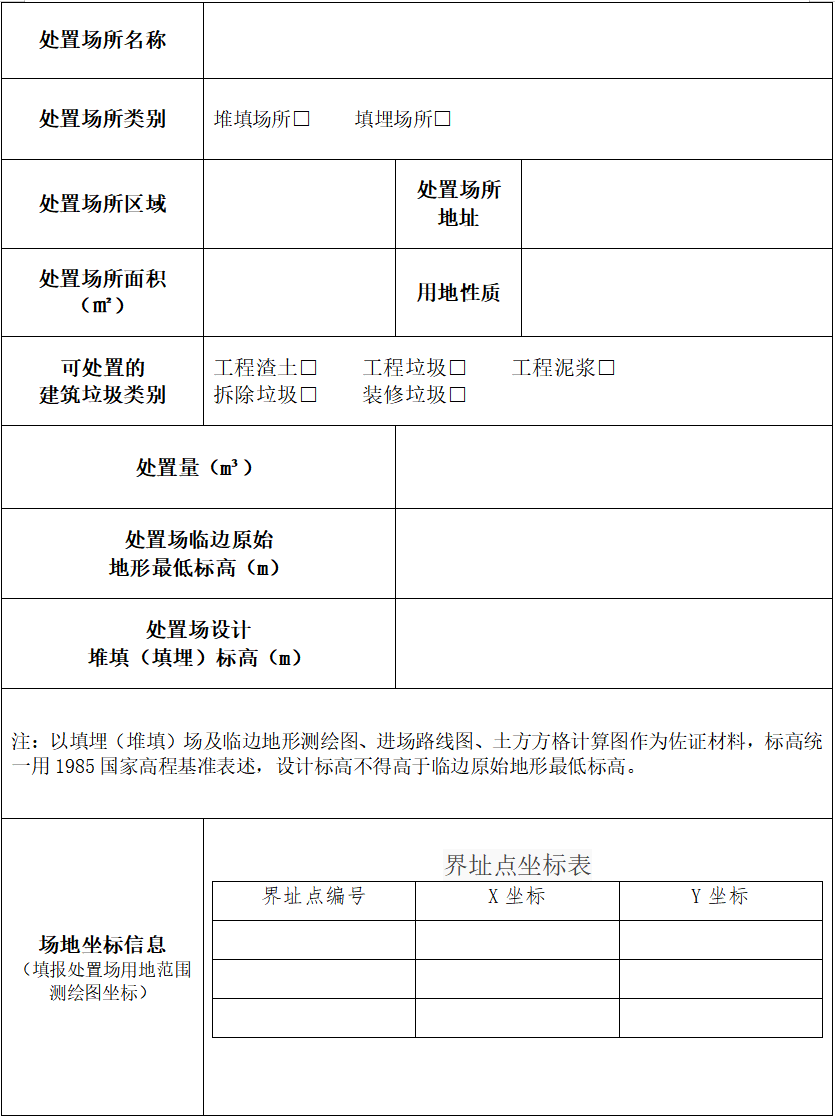 《哈密市城市建筑垃圾管理办法(试行)》公开征求意见