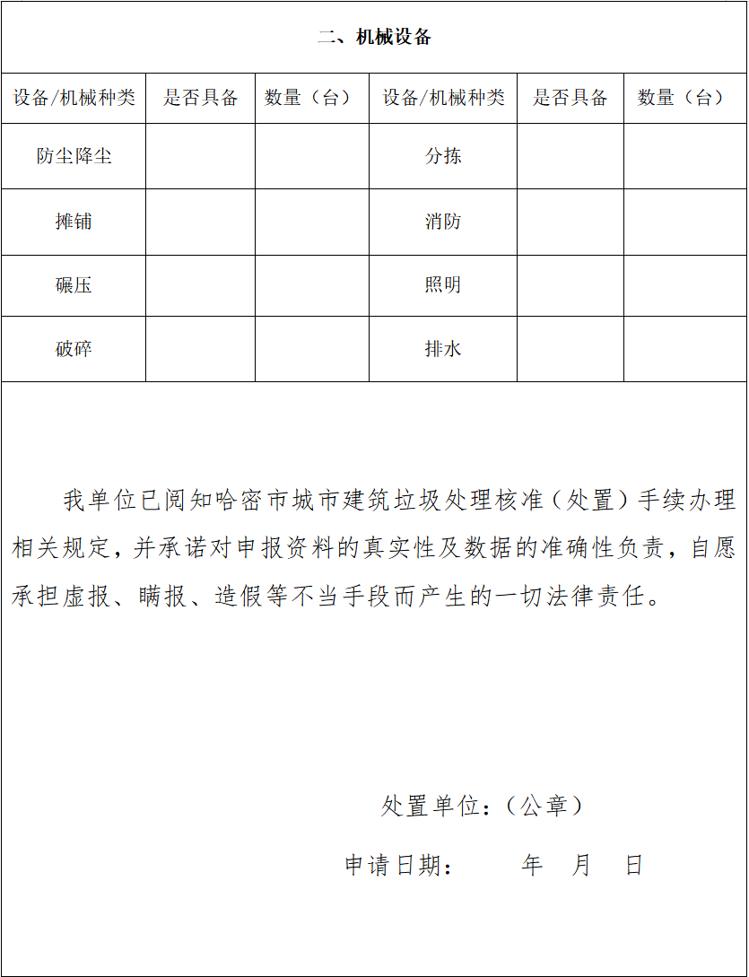 《哈密市城市建筑垃圾管理办法(试行)》公开征求意见