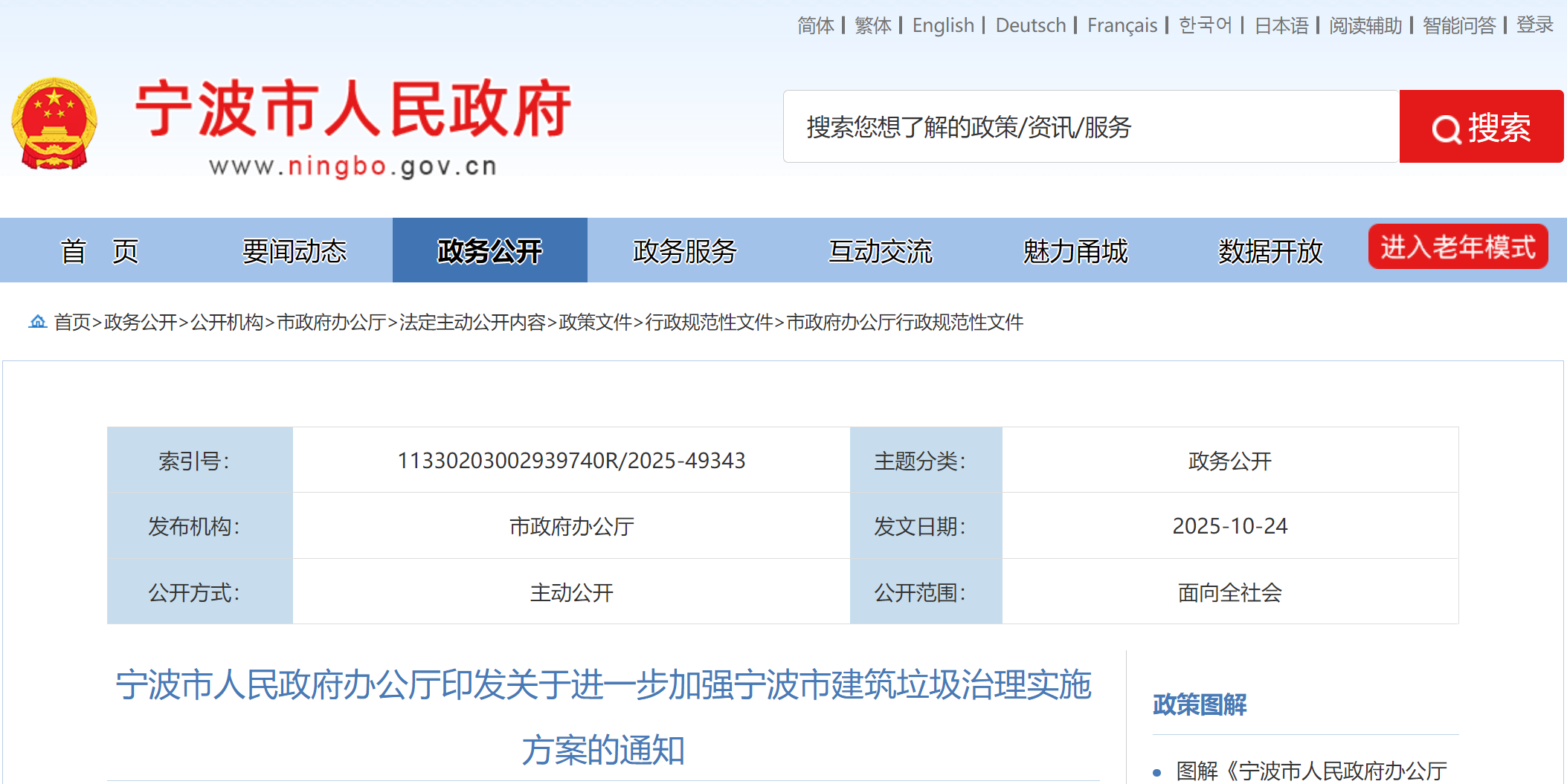 宁波:探索“四化协同”建筑垃圾治理模式