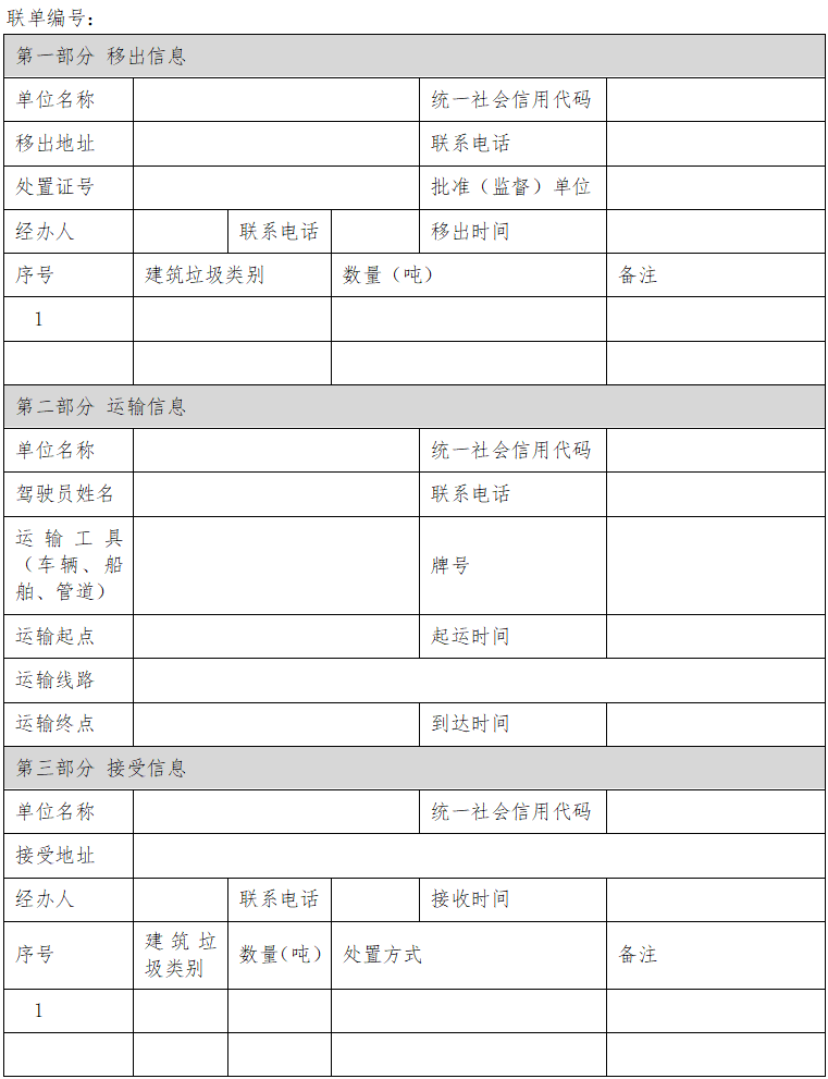 《江苏省建筑垃圾电子转移联单管理办法》公开征求意见