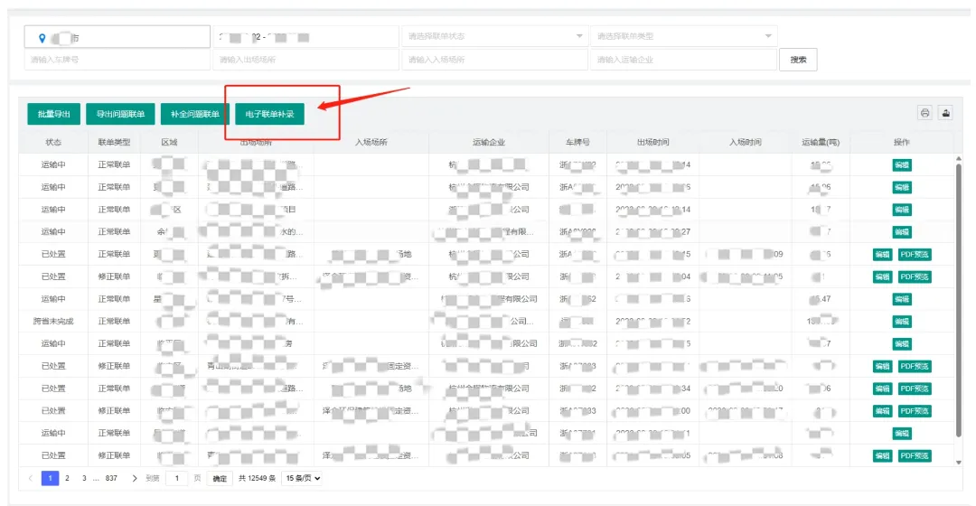 杭州市全面推行建筑垃圾电子转移联单