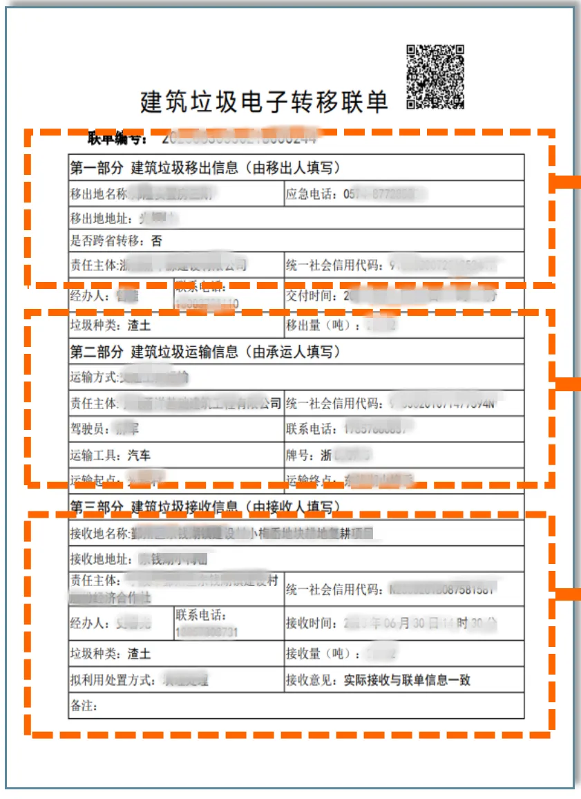 杭州市全面推行建筑垃圾电子转移联单