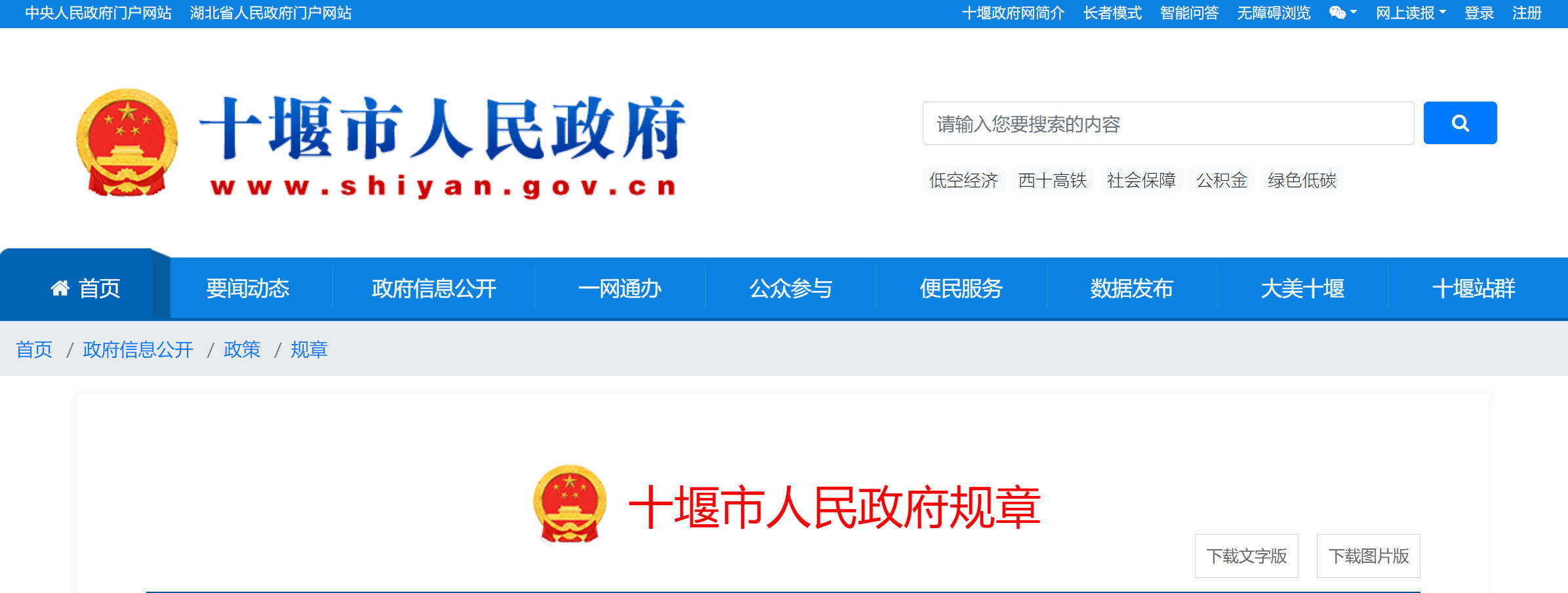 《十堰市城市建筑垃圾管理办法》发布,自2026年1月1日起施行