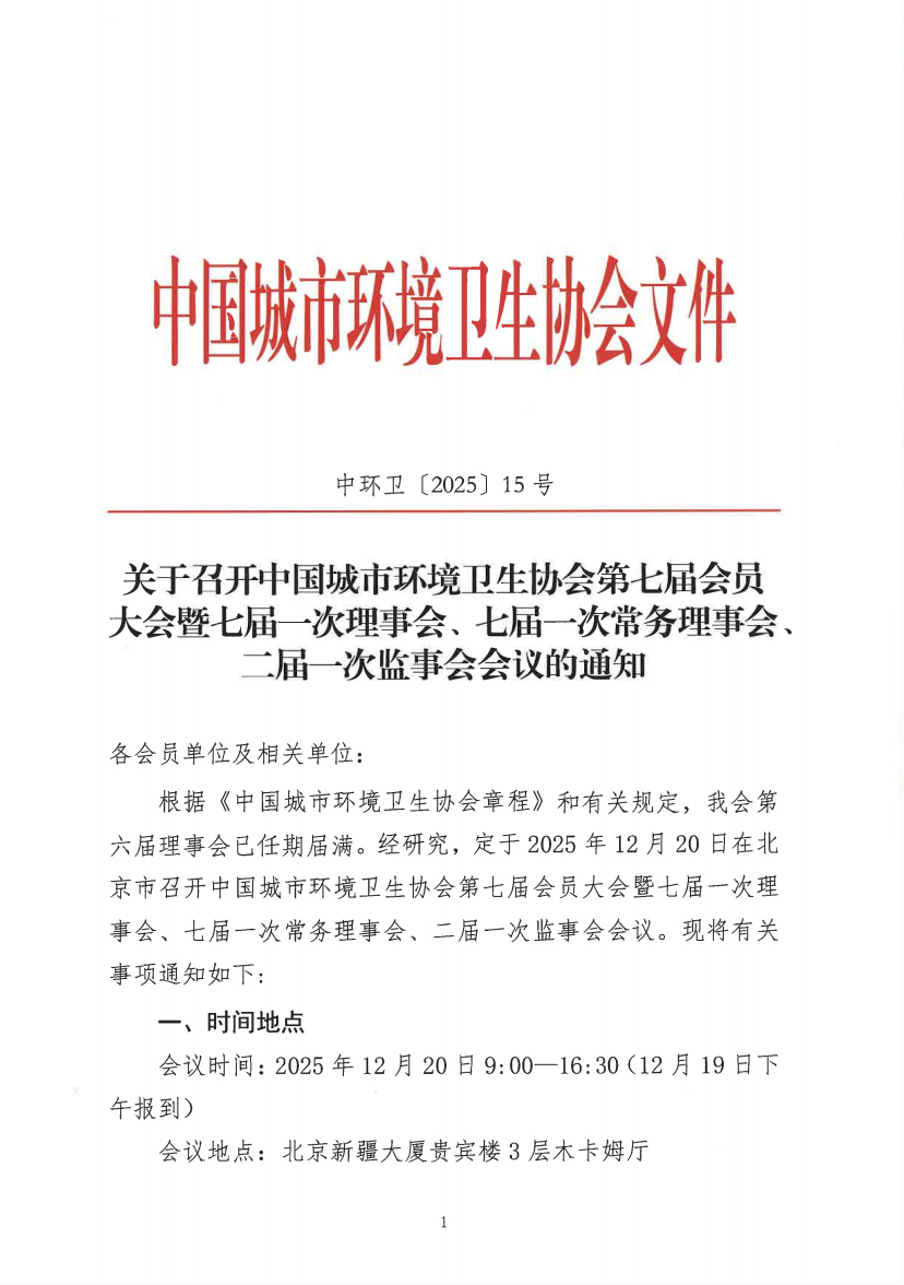 �����ٿ��й����л�������Э����߽��Ա����֪ͨ