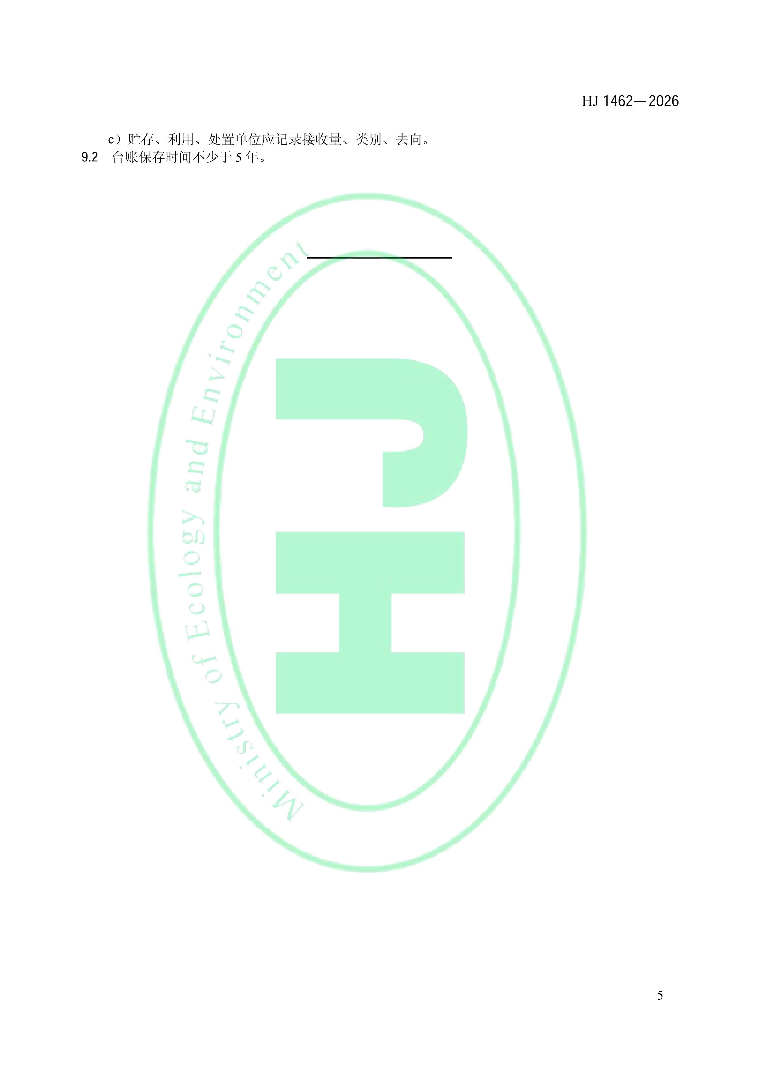 ������̬������׼������������Ⱦ���Ƽ����淶����������2026��3��1����ʵʩ