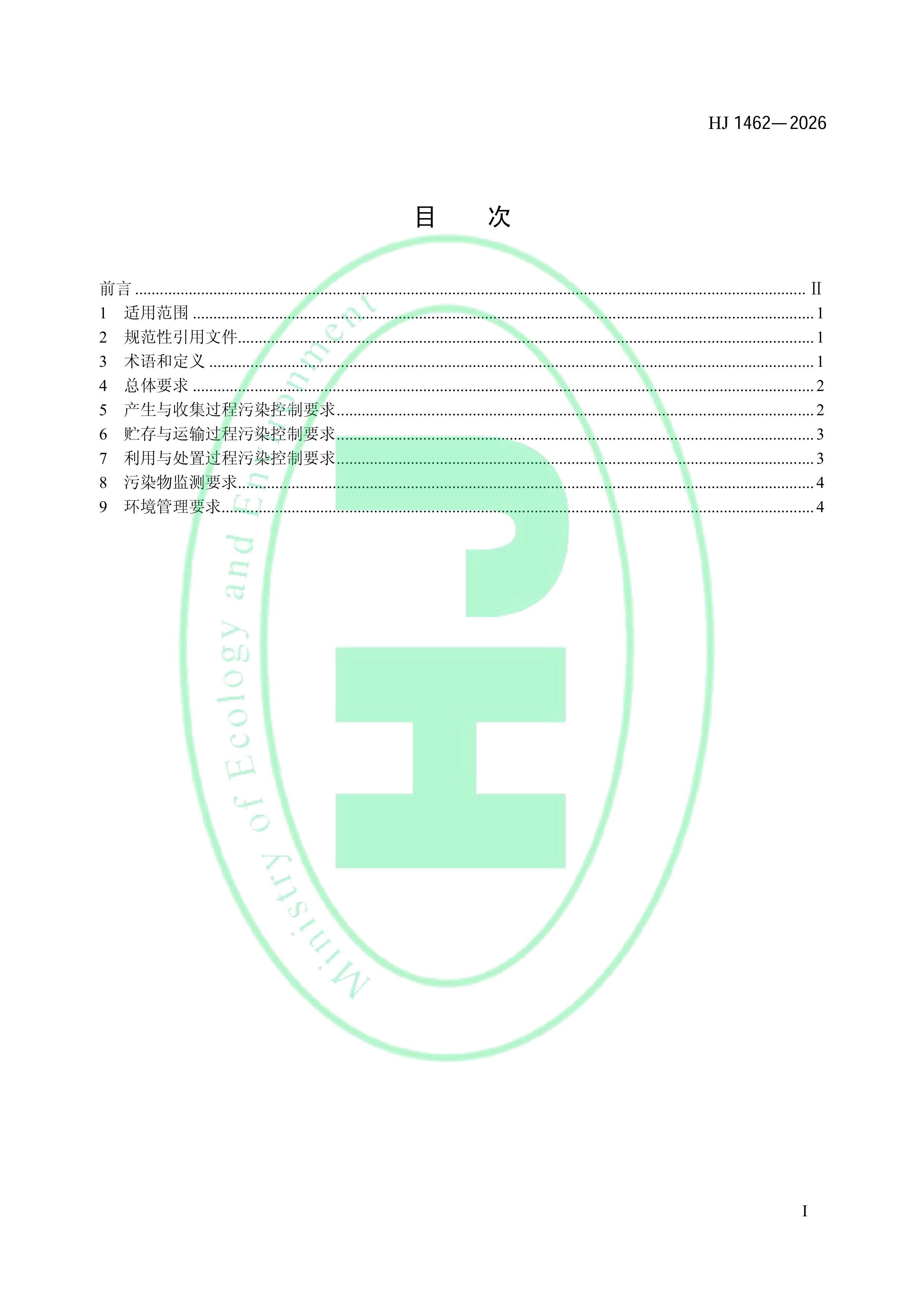 ������̬������׼������������Ⱦ���Ƽ����淶����������2026��3��1����ʵʩ