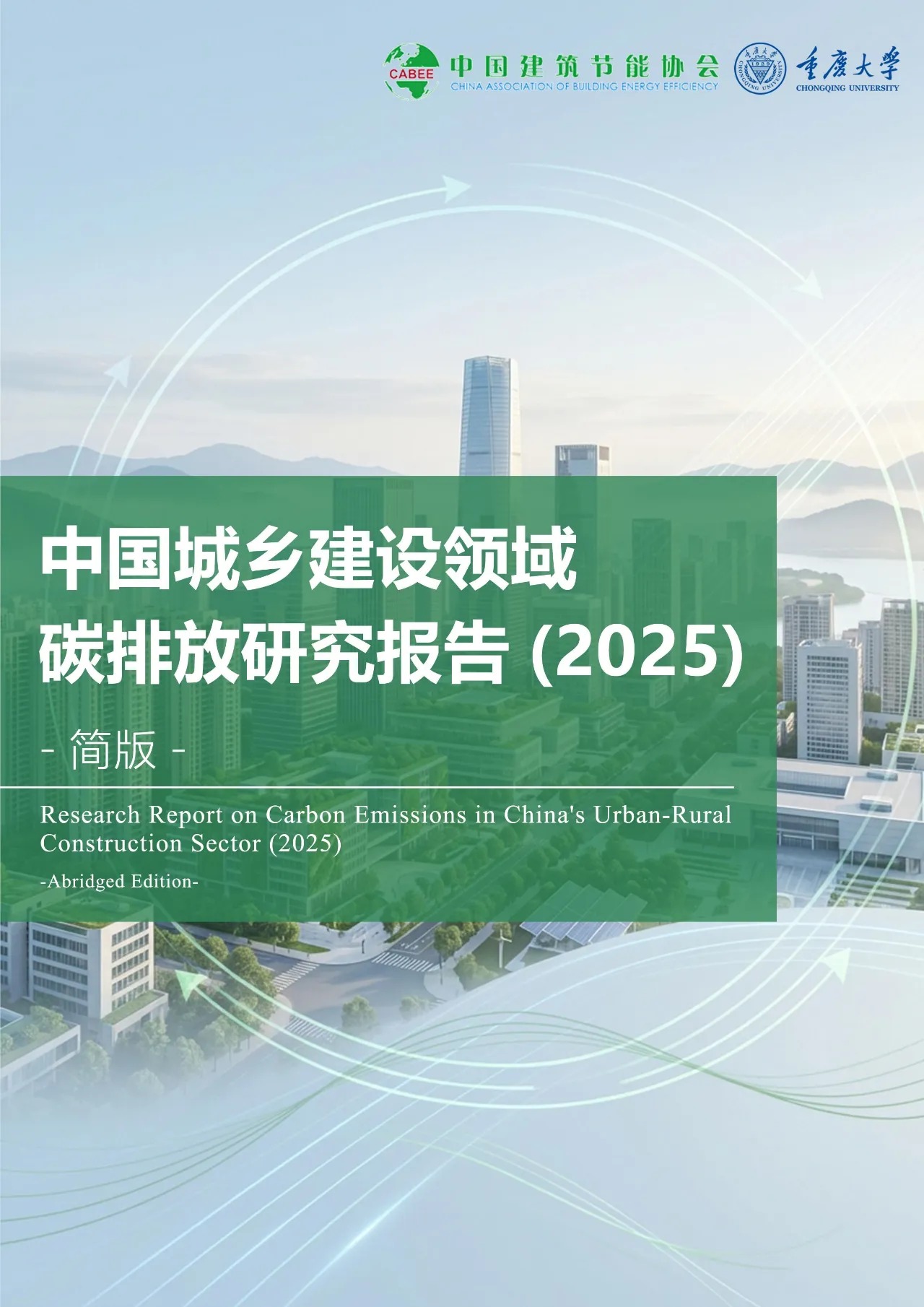 �й����罨������̼�ŷ��о����棨2025��