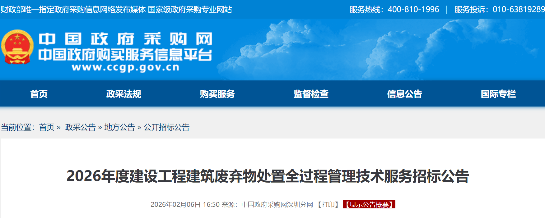 ������2026��Ƚ��蹤�̽��������ﴦ��ȫ���̹����������񹫿��б꣬Ԥ����Լ408��Ԫ