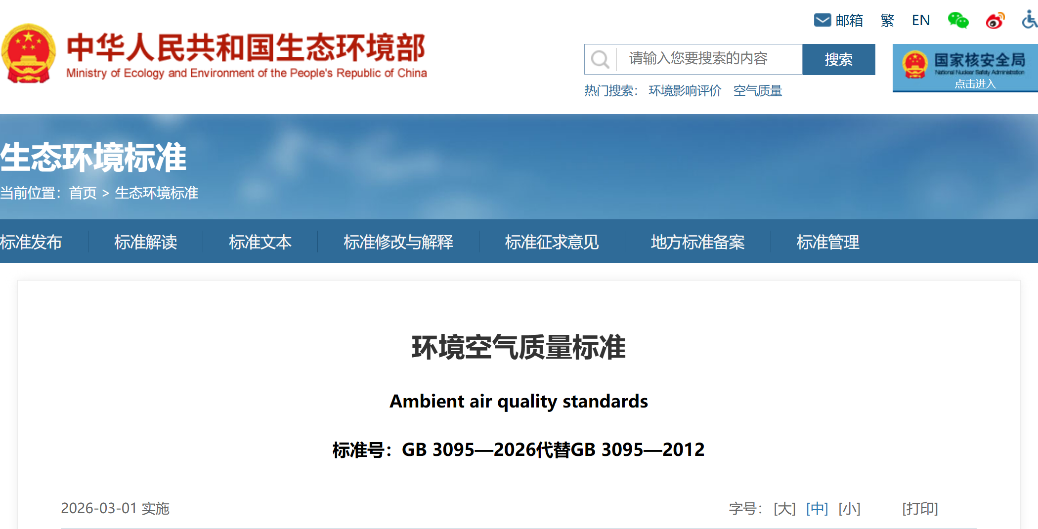 һͼ����ح��������������׼��GB 3095-2026��