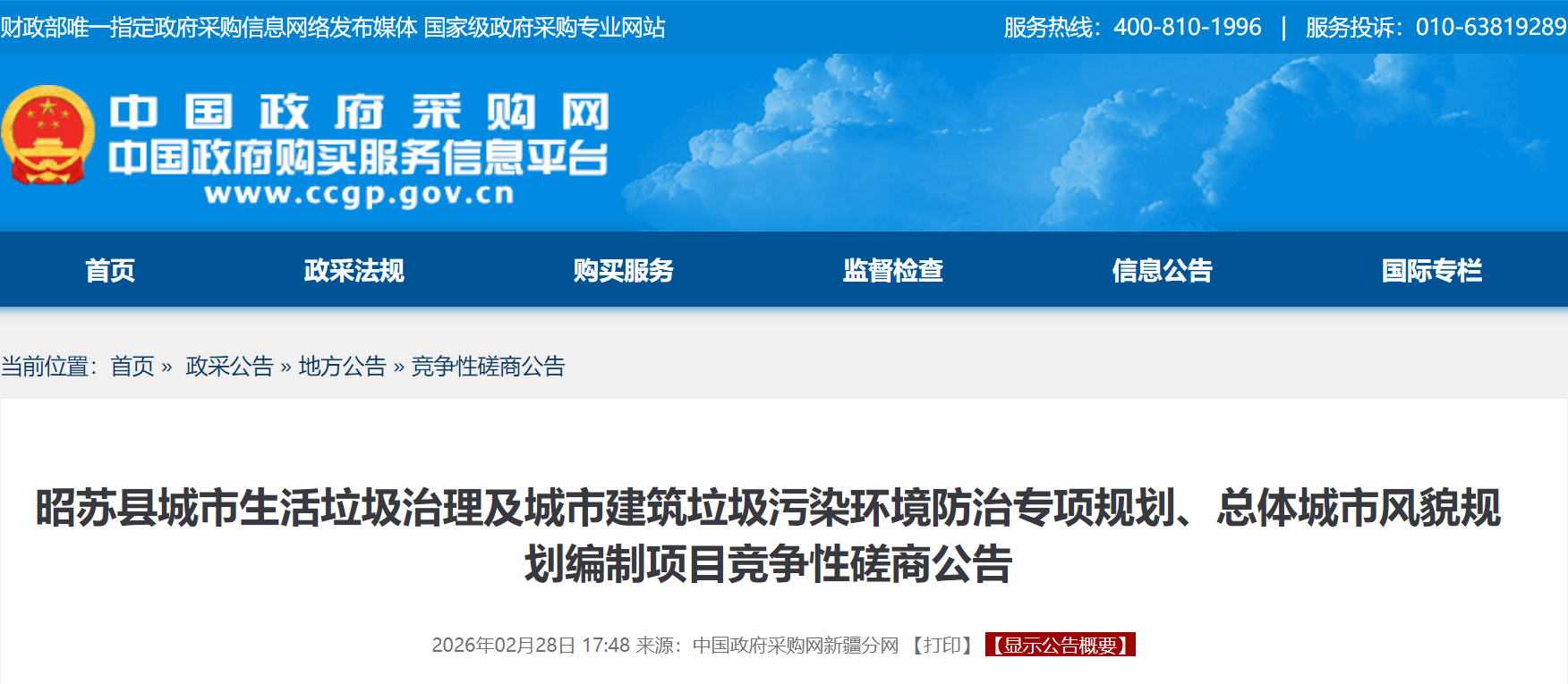 ��������������������س��������������������н���������Ⱦ��������ר��滮��������з�ò�滮������Ŀ�����б꣬Ԥ����190��Ԫ