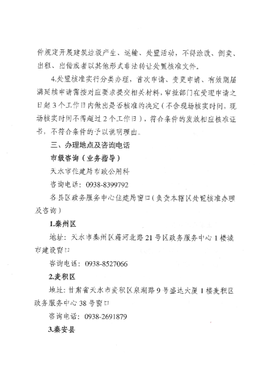 ��ˮ��ס���ͳ��罨��ֹ��ڰ��������н����������ú�׼���Ĺ���