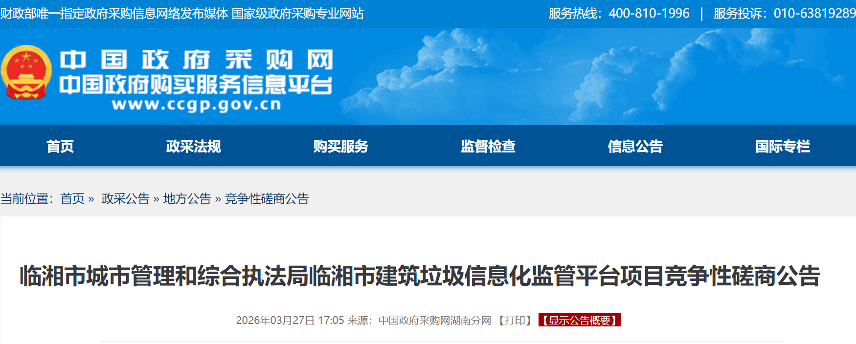 �����������н���������Ϣ�����ƽ̨��Ŀ�����б꣬Ԥ����Լ60��Ԫ