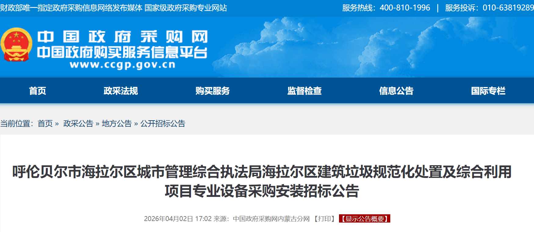 ���ױ����к����������������淶�����ü��ۺ�������Ŀ�豸�ɹ������б꣬Ԥ����2418.36��Ԫ