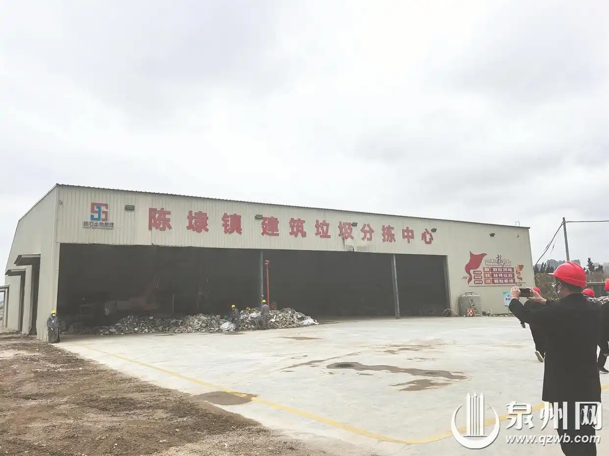 泉州市全市建设16家建筑垃圾资源化利用中心
